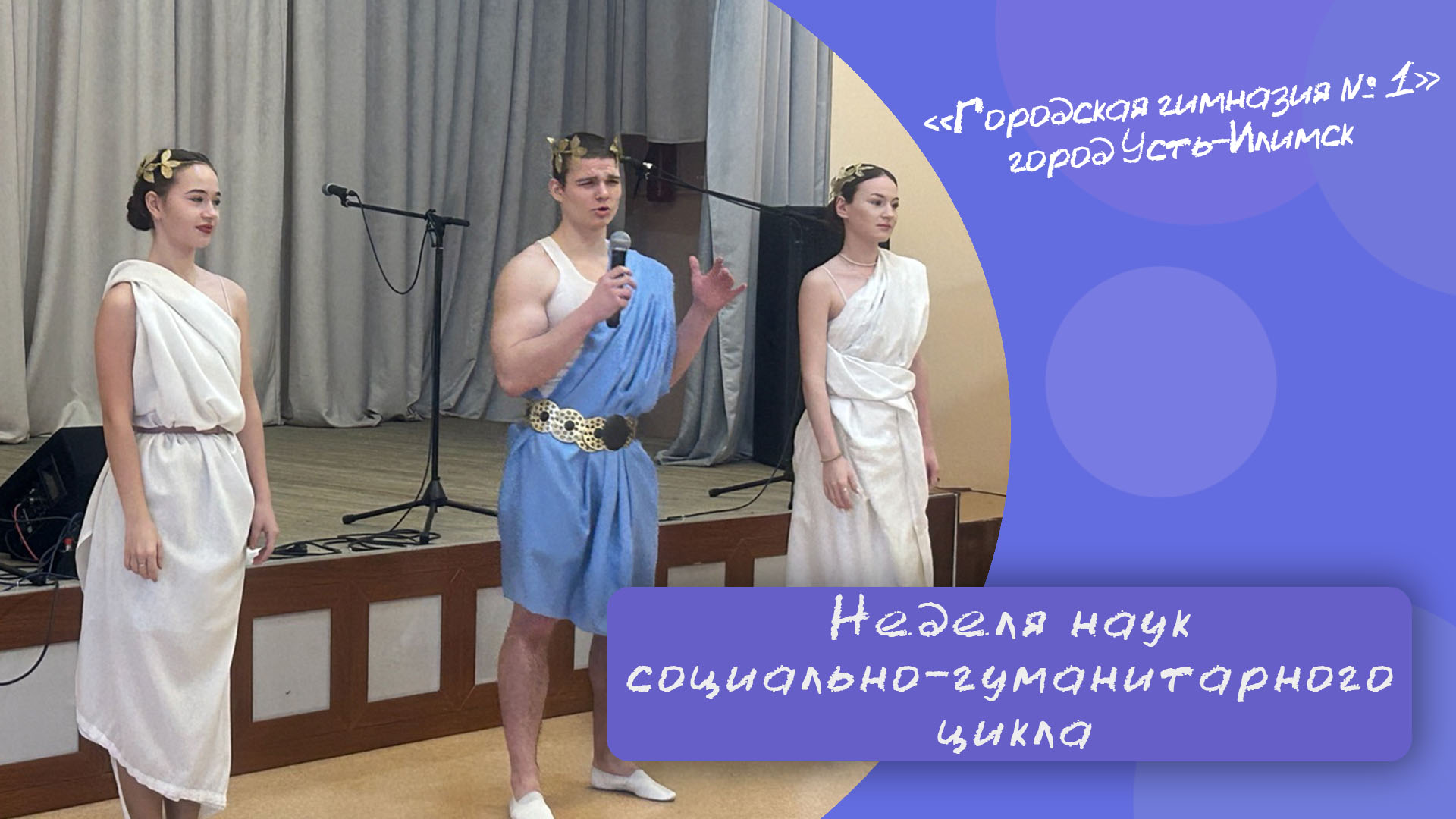 В гостях у богов Олимпа.