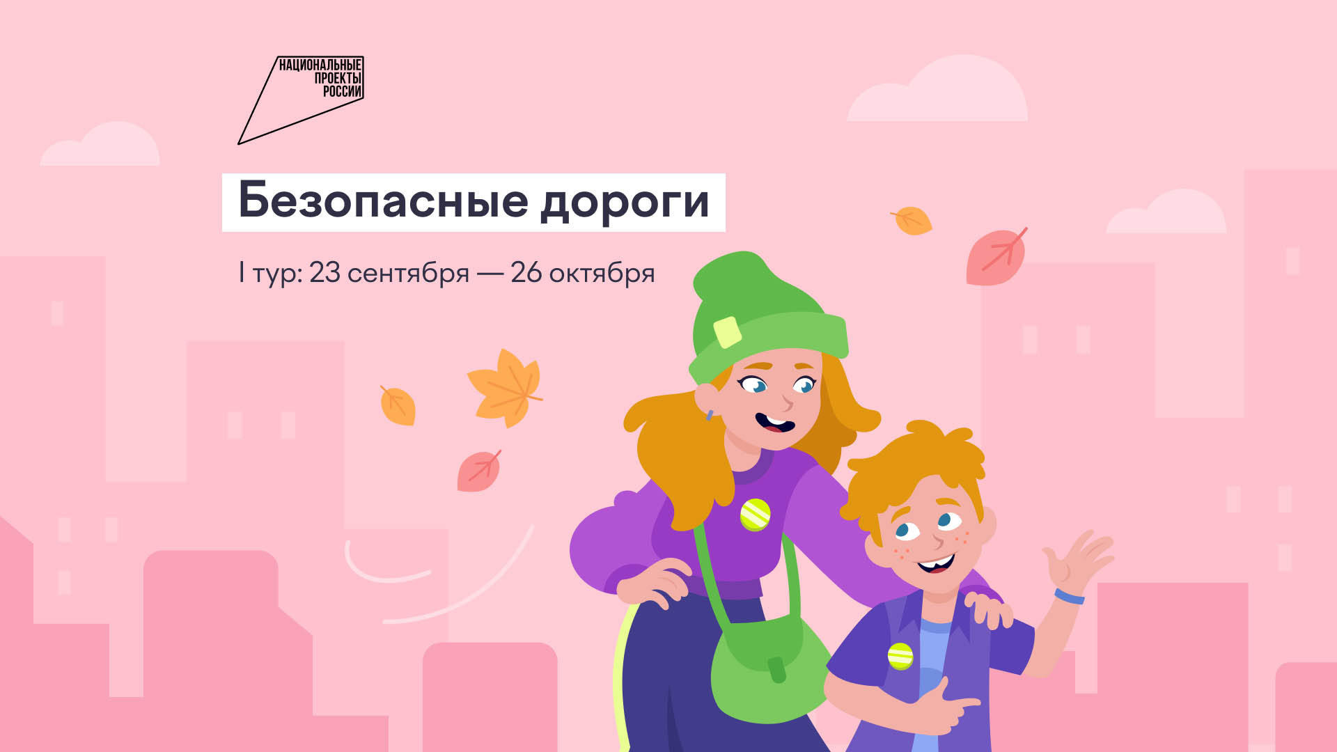 Всероссийский конкурс &amp;quot;Безопасная дорога - детям&amp;quot;.