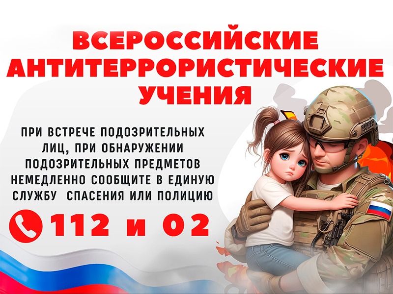 Безопасность в приоритете!.