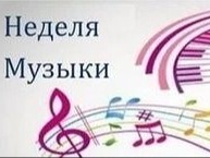 Итоги недели музыки.