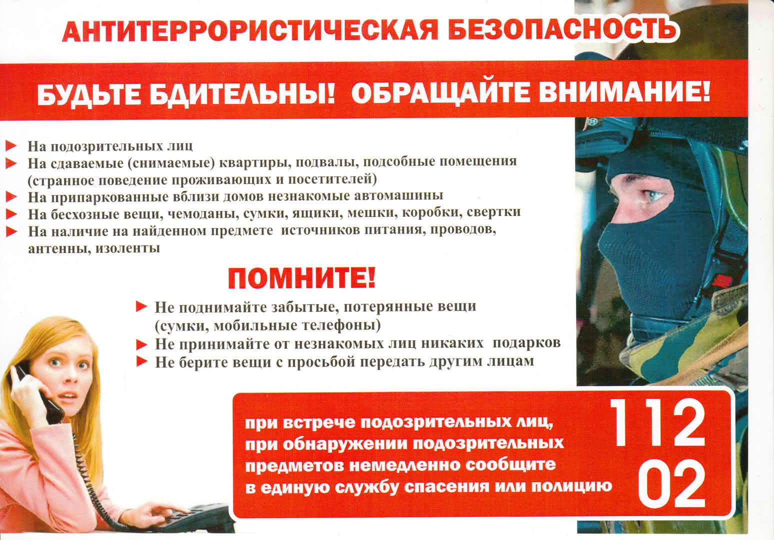 Важная правовая информация.