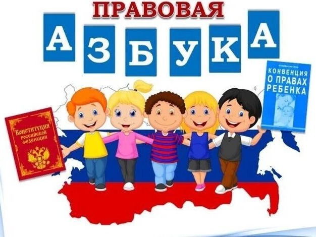 «Азбука прав ребенка».