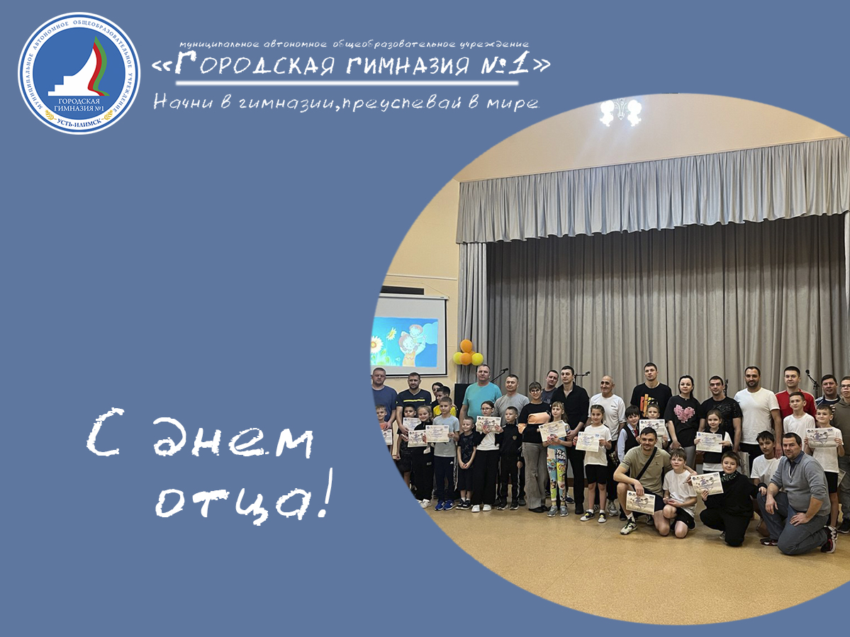 С Днём отца! .