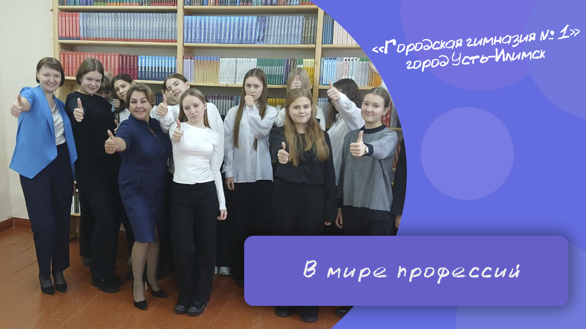 В мире профессий .