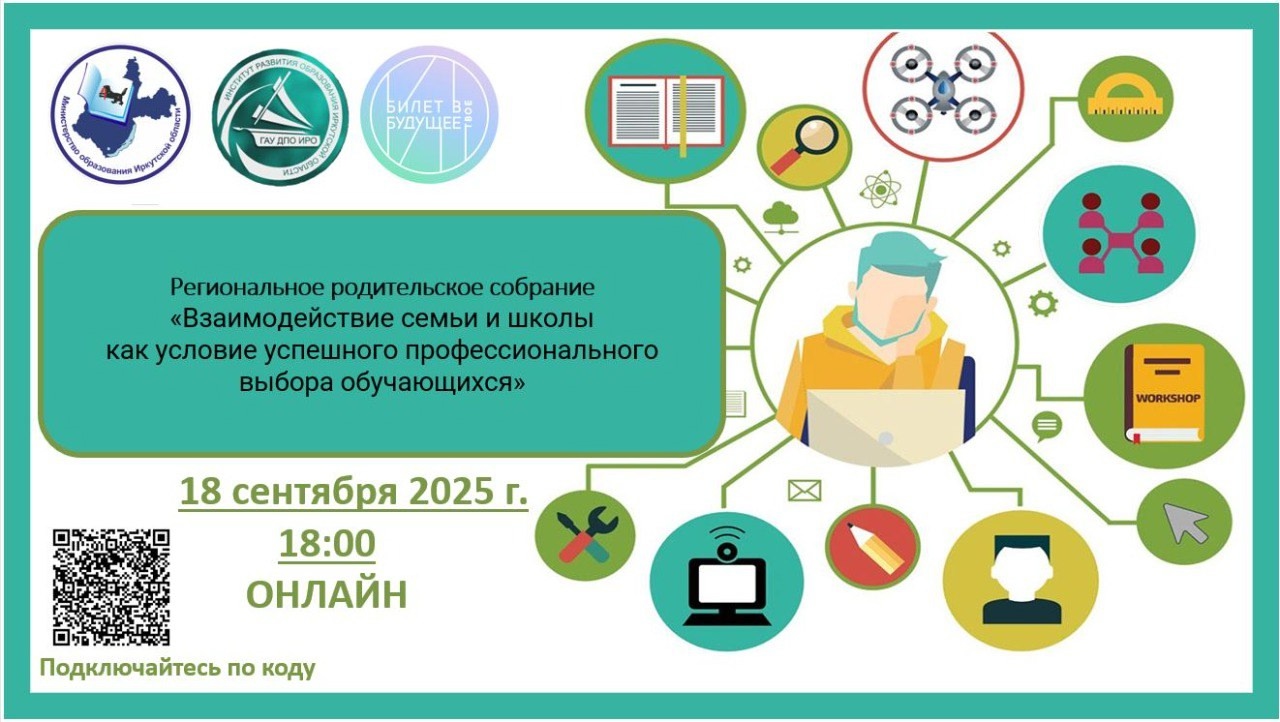 Региональное родительское собрание.