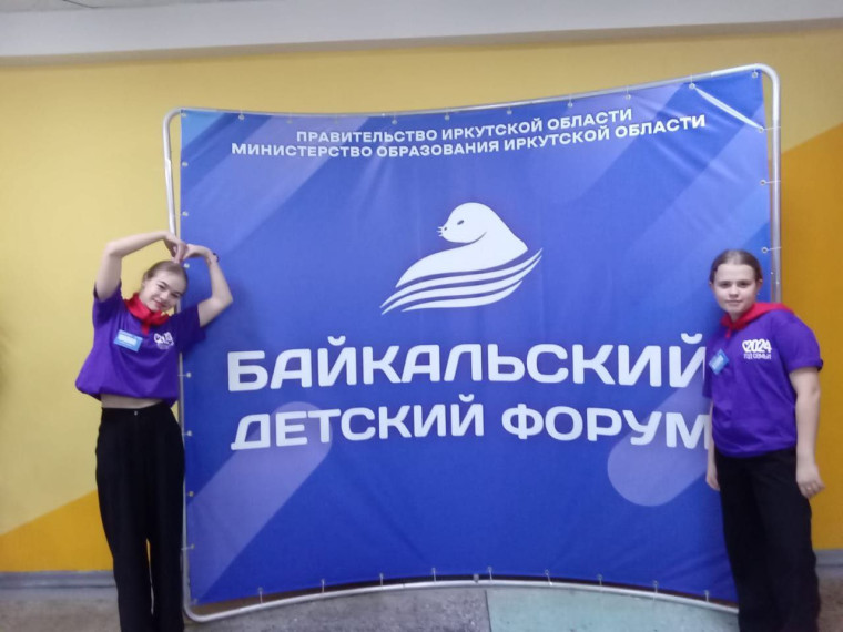Межрегиональный Байкальский Детский Форум.